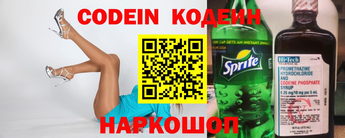 Нефтекамск  Кодеиновый сироп Lean напиток Lean (лин)  Вход с VPN 