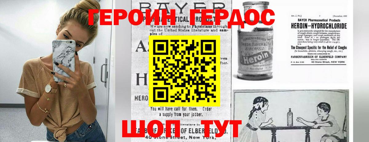 ГЕРОИН хмурый Нефтекамск