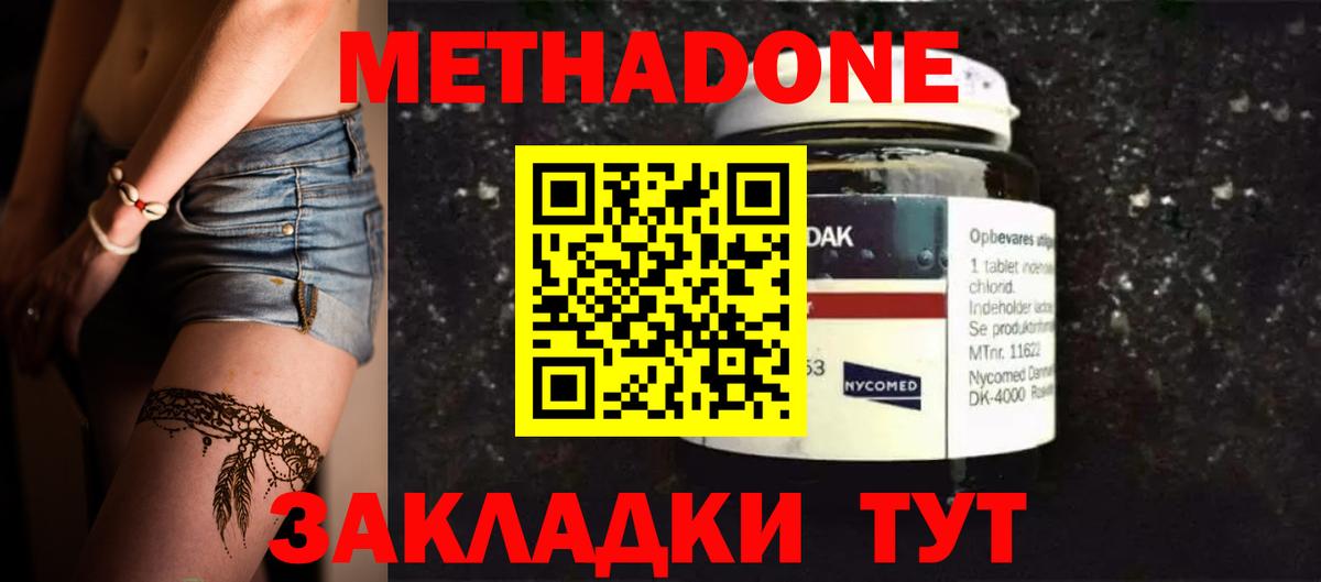 Метадон VHQ Нефтекамск